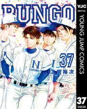 BUNGO―ブンゴ― 37 ｜ 二宮裕次 ｜ 無料漫画（マンガ）ならコミックシーモア