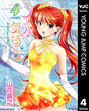 ノエルの気持ち 4巻 無料試し読みなら漫画 マンガ 電子書籍のコミックシーモア ノエルの気持ち 4巻 無料試し読みなら漫画 マンガ 電子書籍のコミックシーモア