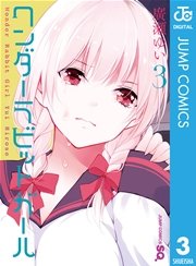 ワンダーラビットガール 3巻 無料試し読みなら漫画 マンガ 電子書籍のコミックシーモア ワンダーラビットガール 3巻 無料試し読みなら漫画 マンガ 電子書籍のコミックシーモア