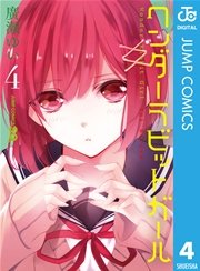 ワンダーラビットガール 4巻 無料試し読みなら漫画 マンガ 電子書籍のコミックシーモア ワンダーラビットガール 4巻 無料試し読みなら漫画 マンガ 電子書籍のコミックシーモア