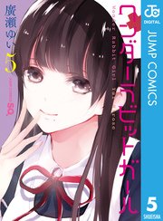 ワンダーラビットガール 5巻 ジャンプsq ジャンプコミックスdigital 廣瀬ゆい 無料試し読みなら漫画 マンガ 電子書籍のコミックシーモア ワンダーラビットガール 5巻 ジャンプsq ジャンプコミックスdigital 廣瀬ゆい 無料試し読みなら漫画 マンガ 電子書籍のコミックシーモア