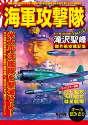 海軍攻撃隊 1巻 最新刊 無料試し読みなら漫画 マンガ 電子書籍のコミックシーモア