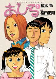 あひる 1巻 最新刊 ヤングキング ヤングキングコミックス 楠本哲 樫田正剛 無料試し読みなら漫画 マンガ 電子書籍のコミックシーモア
