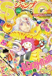 ジャンプsq Crown 16 Spring 無料試し読みなら漫画 マンガ 電子書籍のコミックシーモア