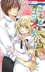 こももコンフィズリー 5巻 最新刊 無料試し読みなら漫画 マンガ 電子書籍のコミックシーモア