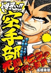 押忍 空手部 1巻 高橋幸慈 無料試し読みなら漫画 マンガ 電子書籍のコミックシーモア