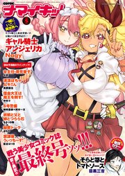 ナマイキッ 18年5月号 最新刊 ナマイキッ 編集部 無料試し読みなら漫画 マンガ 電子書籍のコミックシーモア ナマイキッ 18年5月号 最新刊 ナマイキッ 編集部 無料試し読みなら漫画 マンガ 電子書籍のコミックシーモア