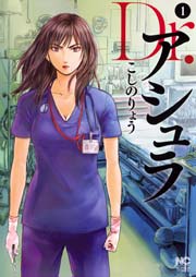 Dr アシュラ 1巻 無料試し読みなら漫画 マンガ 電子書籍のコミックシーモア Dr アシュラ 1巻 無料試し読みなら漫画 マンガ 電子書籍のコミックシーモア