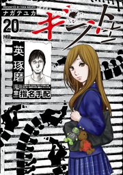 ギフト 巻 漫画ゴラク ナガテユカ 無料試し読みなら漫画 マンガ 電子書籍のコミックシーモア
