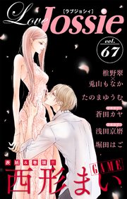 Love Jossie Vol 67 無料試し読みなら漫画 マンガ 電子書籍のコミックシーモア Love Jossie Vol 67 無料試し読みなら漫画 マンガ 電子書籍のコミックシーモア