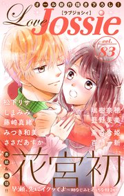 Love Jossie Vol 最新刊 Love Jossie Love Jossie編集部 無料試し読みなら漫画 マンガ 電子書籍のコミックシーモア Love Jossie Vol 最新刊 Love Jossie Love Jossie編集部 無料試し読みなら漫画 マンガ 電子書籍のコミックシーモア