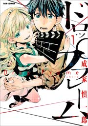 ドロップフレーム 1巻 無料試し読みなら漫画 マンガ 電子書籍のコミックシーモア ドロップフレーム 1巻 無料試し読みなら漫画 マンガ 電子書籍のコミックシーモア