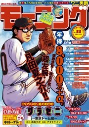 モーニング 17年33号 17年7月13日発売 無料試し読みなら漫画 マンガ 電子書籍のコミックシーモア モーニング 17年33号 17年7月13日発売 無料試し読みなら漫画 マンガ 電子書籍のコミックシーモア