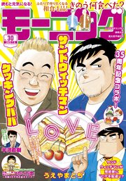 モーニング 年30号 年6月25日発売 無料試し読みなら漫画 マンガ 電子書籍のコミックシーモア