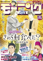 モーニング 年49号 年11月5日発売 モーニング モーニング編集部 無料試し読みなら漫画 マンガ 電子書籍のコミックシーモア