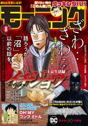 モーニング 21年8号 21年1月21日発売 無料試し読みなら漫画 マンガ 電子書籍のコミックシーモア