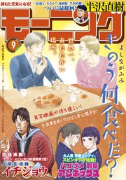 モーニング 21年9号 21年1月28日発売 モーニング モーニング編集部 無料試し読みなら漫画 マンガ 電子書籍のコミックシーモア