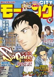 モーニング 21年10号 21年2月4日発売 無料試し読みなら漫画 マンガ 電子書籍のコミックシーモア モーニング 21年10号 21年2月4日発売 無料試し読みなら漫画 マンガ 電子書籍のコミックシーモア