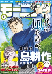 モーニング 21年11号 21年2月10日発売 無料試し読みなら漫画 マンガ 電子書籍のコミックシーモア モーニング 21年11号 21年2月10日発売 無料試し読みなら漫画 マンガ 電子書籍のコミックシーモア
