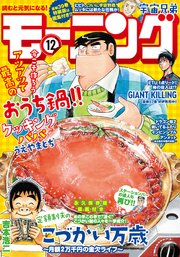 モーニング 21年12号 21年2月18日発売 無料試し読みなら漫画 マンガ 電子書籍のコミックシーモア