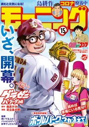 モーニング 21年15号 21年3月11日発売 無料試し読みなら漫画 マンガ 電子書籍のコミックシーモア