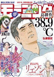 モーニング 21年17号 21年3月25日発売 無料試し読みなら漫画 マンガ 電子書籍のコミックシーモア