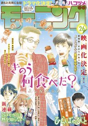 モーニング 21年26号 21年5月27日発売 最新刊 無料試し読みなら漫画 マンガ 電子書籍のコミックシーモア モーニング 21年26号 21年5月27日発売 最新刊 無料試し読みなら漫画 マンガ 電子書籍のコミックシーモア