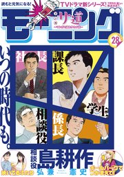 モーニング 21年28号 21年6月10日発売 無料試し読みなら漫画 マンガ 電子書籍のコミックシーモア モーニング 21年28号 21年6月10日発売 無料試し読みなら漫画 マンガ 電子書籍のコミックシーモア