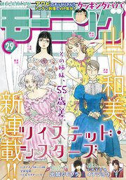 モーニング 21年29号 21年6月17日発売 無料試し読みなら漫画 マンガ 電子書籍のコミックシーモア モーニング 21年29号 21年6月17日発売 無料試し読みなら漫画 マンガ 電子書籍のコミックシーモア