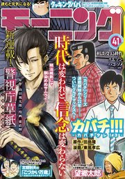 モーニング 21年41号 21年9月9日発売 最新刊 モーニング モーニング編集部 無料試し読みなら漫画 マンガ 電子書籍のコミックシーモア モーニング 21年41号 21年9月9日発売 最新刊 モーニング モーニング編集部 無料試し読みなら漫画 マンガ 電子書籍のコミックシーモア