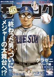 モーニング 22年10号 22年2月3日発売 モーニング モーニング編集部 無料試し読みなら漫画 マンガ 電子書籍のコミックシーモア