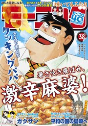 モーニング 22年38号 22年8月18日発売 モーニング モーニング編集部 無料試し読みなら漫画 マンガ 電子書籍のコミックシーモア