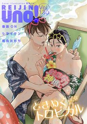 安達ほまれ　エッチ 麗人uno！ Vol.130 ときめくトロピカル｜無料漫画（マンガ）ならコミックシーモア｜麗人uno!編集部