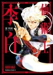 1ページ目 仙術士 李白 1巻 最新刊 角川コミックス エース 葉明軒 台湾角川編集部 無料試し読みなら漫画 マンガ 電子書籍のコミックシーモア 1ページ目 仙術士 李白 1巻 最新刊 角川コミックス エース 葉明軒 台湾角川編集部 無料試し読みなら漫画 マンガ 電子書籍のコミックシーモア