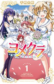 ヨメクラ 電子特別版 1 無料試し読みなら漫画 マンガ 電子書籍のコミックシーモア ヨメクラ 電子特別版 1 無料試し読みなら漫画 マンガ 電子書籍のコミックシーモア
