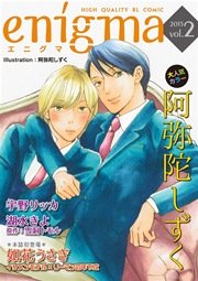 Enigma Vol 2 セレブ転校生 かわいこちゃん ほか 無料試し読みなら漫画 マンガ 電子書籍のコミックシーモア Enigma Vol 2 セレブ転校生 かわいこちゃん ほか 無料試し読みなら漫画 マンガ 電子書籍のコミックシーモア