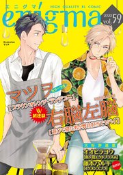 Enigma Vol 59 無料試し読みなら漫画 マンガ 電子書籍のコミックシーモア Enigma Vol 59 無料試し読みなら漫画 マンガ 電子書籍のコミックシーモア