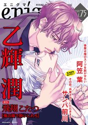 Enigma Vol 75 最新刊 Enigma Enigma編集部 無料試し読みなら漫画 マンガ 電子書籍のコミックシーモア Enigma Vol 75 最新刊 Enigma Enigma編集部 無料試し読みなら漫画 マンガ 電子書籍のコミックシーモア