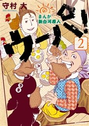 まんが 新白河原人 ウーパ 2巻 無料試し読みなら漫画 マンガ 電子書籍のコミックシーモア まんが 新白河原人 ウーパ 2巻 無料試し読みなら漫画 マンガ 電子書籍のコミックシーモア