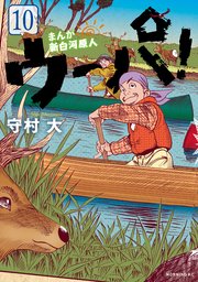 まんが 新白河原人 ウーパ 10巻 最新刊 モーニング 守村大 無料試し読みなら漫画 マンガ 電子書籍のコミックシーモア まんが 新白河原人 ウーパ 10巻 最新刊 モーニング 守村大 無料試し読みなら漫画 マンガ 電子書籍のコミックシーモア