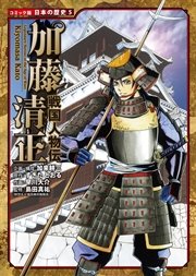コミック版 日本の歴史 5巻 無料試し読みなら漫画 マンガ 電子書籍のコミックシーモア コミック版 日本の歴史 5巻 無料試し読みなら漫画 マンガ 電子書籍のコミックシーモア