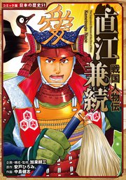 戦国人物伝 織田信長など17冊 fit=scale-down,w=1200