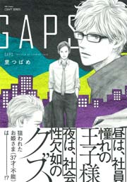 Gaps 1巻 Hertz Craft Craft 里つばめ 無料試し読みなら漫画 マンガ 電子書籍のコミックシーモア Gaps 1巻 Hertz Craft Craft 里つばめ 無料試し読みなら漫画 マンガ 電子書籍のコミックシーモア