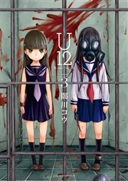 U12 3巻 Good アフタヌーン 闇川コウ 無料試し読みなら漫画 マンガ 電子書籍のコミックシーモア U12 3巻 Good アフタヌーン 闇川コウ 無料試し読みなら漫画 マンガ 電子書籍のコミックシーモア