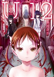 U12 8巻 Good アフタヌーン 闇川コウ 無料試し読みなら漫画 マンガ 電子書籍のコミックシーモア U12 8巻 Good アフタヌーン 闇川コウ 無料試し読みなら漫画 マンガ 電子書籍のコミックシーモア