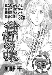 心を病みまくった女たち 貧困の味 1巻 最新刊 無料試し読みなら漫画 マンガ 電子書籍のコミックシーモア