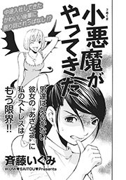 壮絶 女同士の足のひっぱりあい 小悪魔がやってきた 1巻 最新刊 ご近所スキャンダル 斉藤いくみ 無料試し読みなら漫画 マンガ 電子書籍のコミックシーモア 壮絶 女同士の足のひっぱりあい 小悪魔がやってきた 1巻 最新刊 ご近所スキャンダル 斉藤いくみ 無料試し読みなら漫画 マンガ 電子書籍のコミックシーモア