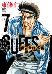Cuffsカフス 傷だらけの街 7巻 最新刊 漫画ゴラク 東條仁 無料試し読みなら漫画 マンガ 電子書籍のコミックシーモア