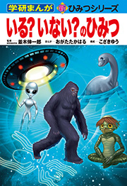 いる いない のひみつ 1巻 最新刊 無料試し読みなら漫画 マンガ 電子書籍のコミックシーモア