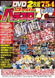 スーパーパチスロ777 17年11月号 無料試し読みなら漫画 マンガ 電子書籍のコミックシーモア スーパーパチスロ777 17年11月号 無料試し読みなら漫画 マンガ 電子書籍のコミックシーモア